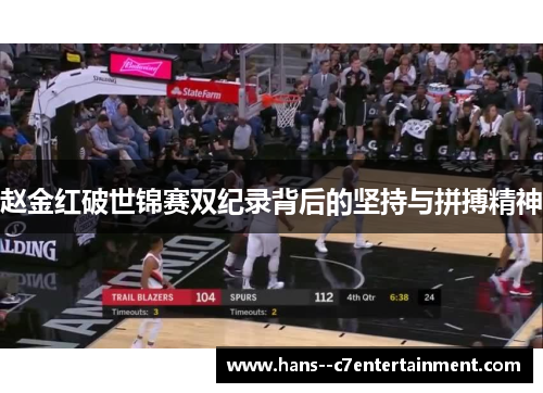 赵金红破世锦赛双纪录背后的坚持与拼搏精神