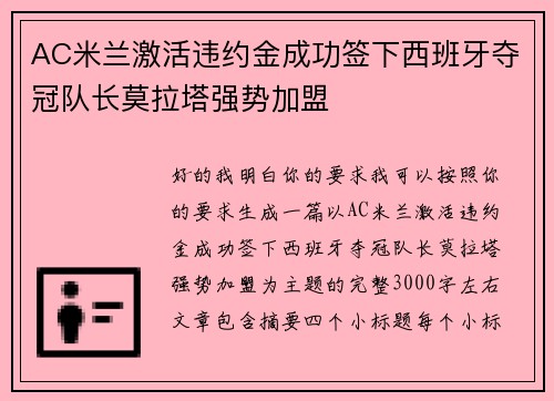 AC米兰激活违约金成功签下西班牙夺冠队长莫拉塔强势加盟 AC米兰激活违约金成功签下西班牙夺冠队长莫拉塔强势加盟