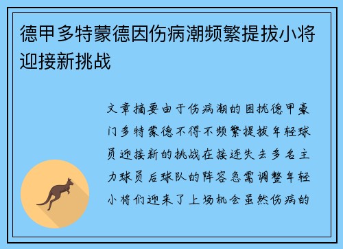 德甲多特蒙德因伤病潮频繁提拔小将迎接新挑战