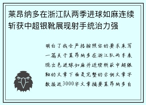 莱昂纳多在浙江队两季进球如麻连续斩获中超银靴展现射手统治力强 莱昂纳多在浙江队两季进球如麻连续斩获中超银靴展现射手统治力强
