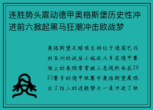 连胜势头震动德甲奥格斯堡历史性冲进前六掀起黑马狂潮冲击欧战梦 连胜势头震动德甲奥格斯堡历史性冲进前六掀起黑马狂潮冲击欧战梦