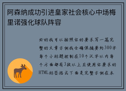 阿森纳成功引进皇家社会核心中场梅里诺强化球队阵容 阿森纳成功引进皇家社会核心中场梅里诺强化球队阵容